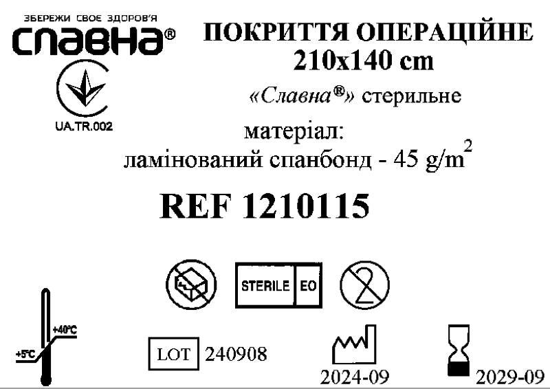 Покриття операційне 210см х 140см «Славна®» (ламінований спанбонд - 45 г/м2) стерильне